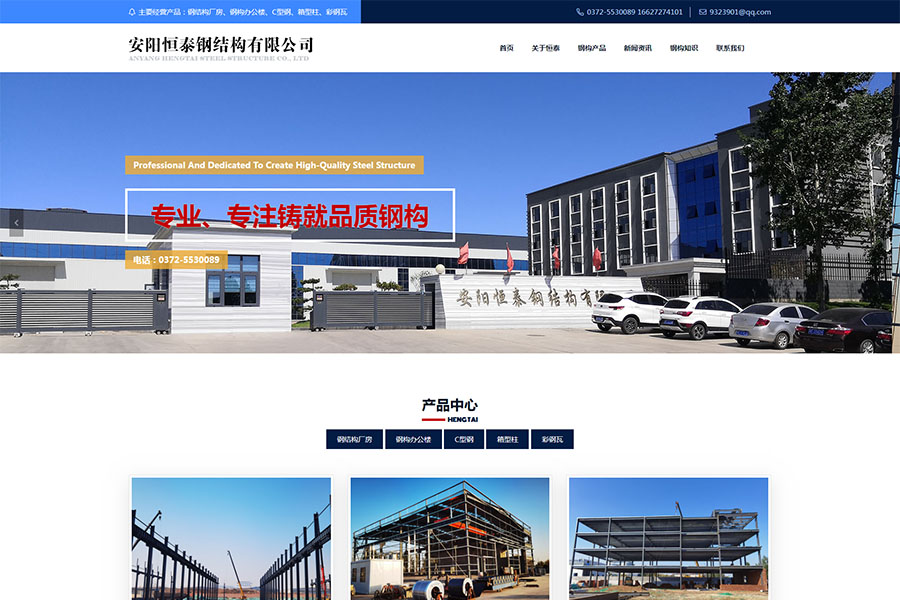 安陽恒泰鋼結(jié)構(gòu)有限公司 安陽恒泰鋼結(jié)構(gòu)有限公司